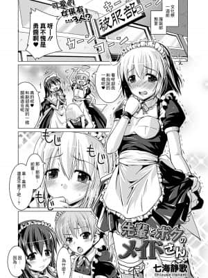 [未名汉化组] [七海静歌] 先輩とボクのメイドさん | 前辈和我的女仆 (コミックプリズム Vol.3 2011年 SUMMER) [DL版]_01