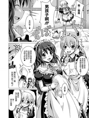 [未名汉化组] [七海静歌] 先輩とボクのメイドさん | 前辈和我的女仆 (コミックプリズム Vol.3 2011年 SUMMER) [DL版]_02