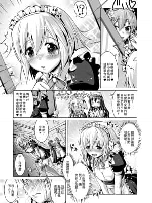 [未名汉化组] [七海静歌] 先輩とボクのメイドさん | 前辈和我的女仆 (コミックプリズム Vol.3 2011年 SUMMER) [DL版]_03
