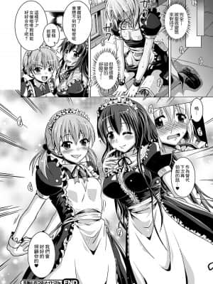 [未名汉化组] [七海静歌] 先輩とボクのメイドさん | 前辈和我的女仆 (コミックプリズム Vol.3 2011年 SUMMER) [DL版]_16