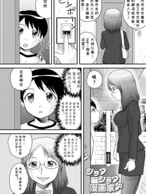 [cqxl自己汉化] [後藤寿庵] ショタショタ漫画家 (全裸淫交宣言!!) [DL版]_02