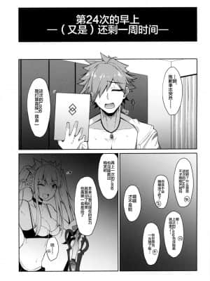 [淘宝90度旋律X白菜汉化] (C95) [Cow Lipid (風籟)] びびびびRII (Fate Grand Order)_02