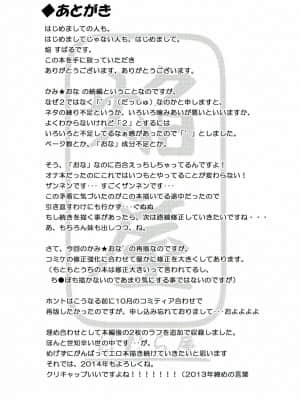 [靴下汉化组] (C85) [ほむら屋★プレアデス (焔すばる)] かみ★おな’_16