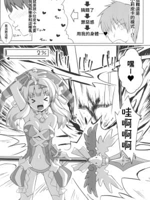 [禁漫漢化組] [毒電波受信中 (炉心)] Pikanicle Chord Phase 2 (beatmania IIDX) [DL版]_04