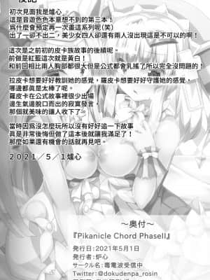 [禁漫漢化組] [毒電波受信中 (炉心)] Pikanicle Chord Phase 2 (beatmania IIDX) [DL版]_29