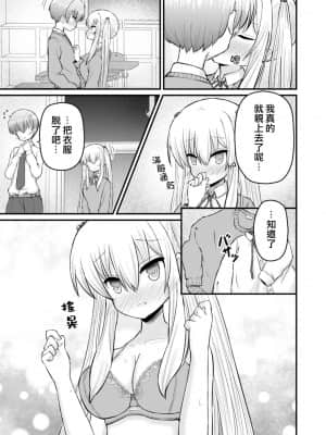 [熊崎玉子汉化组] [古事タカイチ] 異世界に行こうと思ったら女の子になった件_17