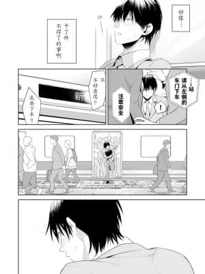 [境界z个人汉化] [反転して回転 (つこ)] 痴○サークルの姫_29