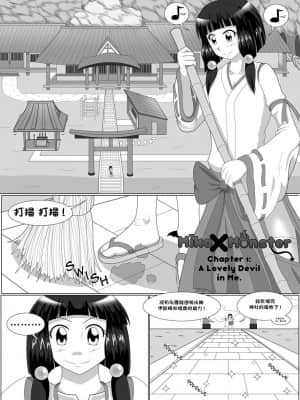 [GABA汉化组] [Oxdaman] Miko X Mosterx_hcdn0004
