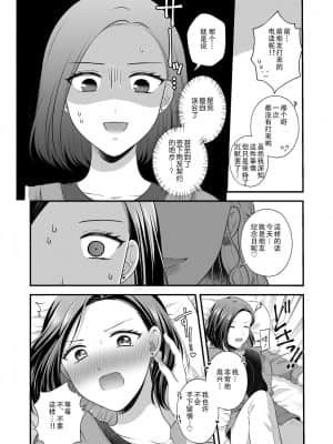 [透明声彩汉化组] [食べ放題 (生肉)] 愛していいのは、カラダだけ3 [DL版]_34