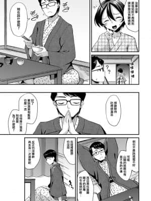 [夜願漢化] [のこっぱ] ようこそ極楽の湯へ (月刊Web男の娘・れくしょんッ！S Vol.59) [DL版]_05