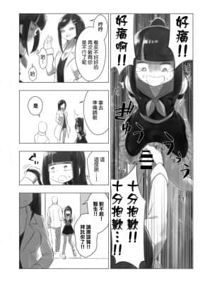 [瑞树汉化组] [KANAOSU (kana♂)] オトコノコ女性化研究録 其ノ二_26