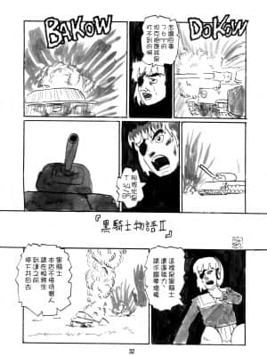 [糖分超标汉化] [サーティセイバーストリート (よろず)] ジーパンツァー3 (ガールズ&パンツァー) [DL版]_32