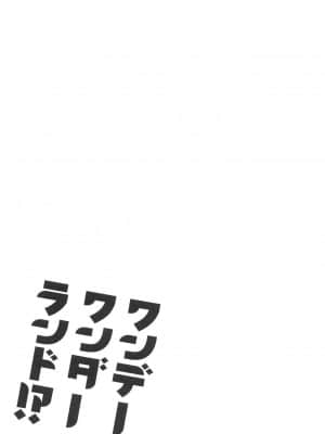 [牛肝菌汉化] [ACIDSEA (遊馬臣)] ワンデーワンダーランド!? (鬼滅の刃)_26