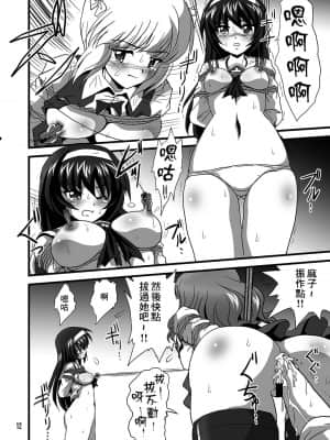[糖分超标汉化] [サーティセイバーストリート (よろず)] ジーパンツァー18 (ガールズ&パンツァー) [DL版]_12