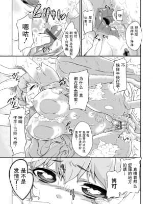 [あちゅと] ぼっこの冬休み [糖分超標漢化組] [DL版]_09_0009