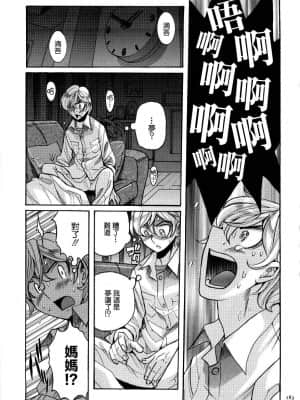 [児島未生] ニンフォママン 母子相姦ーママの子宮は僕のモノ[未名汉化组]_135