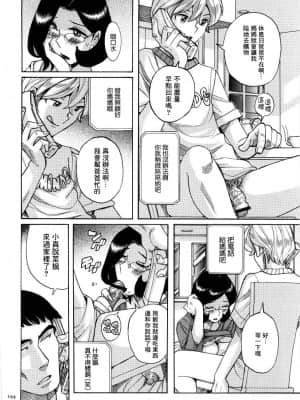 [児島未生] ニンフォママン 母子相姦ーママの子宮は僕のモノ[未名汉化组]_146