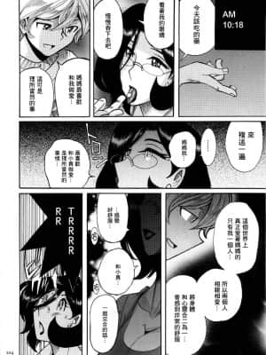 [児島未生] ニンフォママン 母子相姦ーママの子宮は僕のモノ[未名汉化组]_156