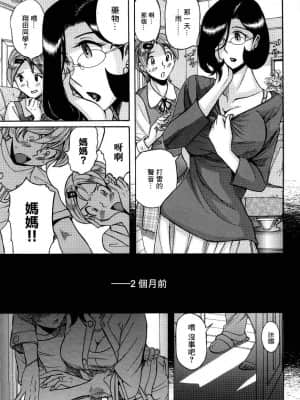 [児島未生] ニンフォママン 母子相姦ーママの子宮は僕のモノ[未名汉化组]_167