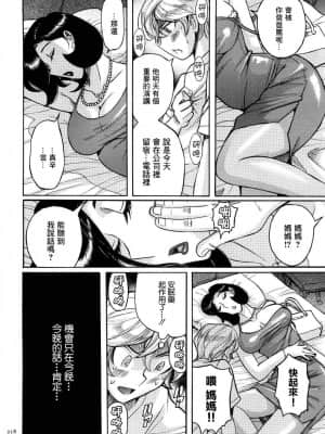 [児島未生] ニンフォママン 母子相姦ーママの子宮は僕のモノ[未名汉化组]_170