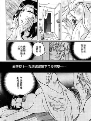[児島未生] ニンフォママン 母子相姦ーママの子宮は僕のモノ[未名汉化组]_184