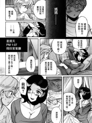 [児島未生] ニンフォママン 母子相姦ーママの子宮は僕のモノ[未名汉化组]_186