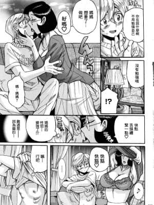 [児島未生] ニンフォママン 母子相姦ーママの子宮は僕のモノ[未名汉化组]_187