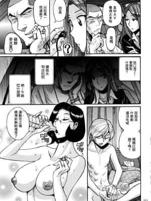 [児島未生] ニンフォママン 母子相姦ーママの子宮は僕のモノ[未名汉化组]_203