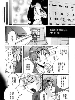 [児島未生] ニンフォママン 母子相姦ーママの子宮は僕のモノ[未名汉化组]_224