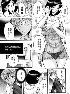 [児島未生] ニンフォママン 母子相姦ーママの子宮は僕のモノ[未名汉化组]_305