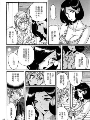 [児島未生] ニンフォママン 母子相姦ーママの子宮は僕のモノ[未名汉化组]_306