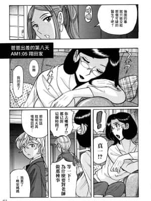 [児島未生] ニンフォママン 母子相姦ーママの子宮は僕のモノ[未名汉化组]_340