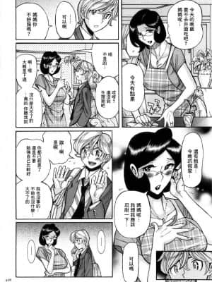 [児島未生] ニンフォママン 母子相姦ーママの子宮は僕のモノ[未名汉化组]_352