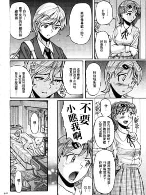 [児島未生] ニンフォママン 母子相姦ーママの子宮は僕のモノ[未名汉化组]_366