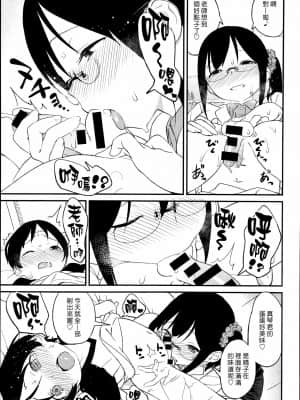 [夢中璞影個人漢化] [サガノユウジ] せんせい、がまんできない。 | 老師，按捺不住了。 (COMIC アンスリウム 019 2014年11月号)_09