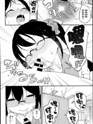 [夢中璞影個人漢化] [サガノユウジ] せんせい、がまんできない。 | 老師，按捺不住了。 (COMIC アンスリウム 019 2014年11月号)_10