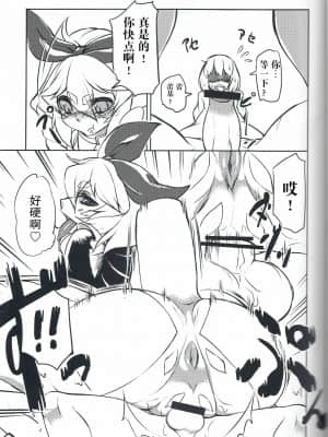 [GABA汉化组] (コミティア109) [イカサマ☆shooting star (あちゅと)] シッポのないレギィ_12