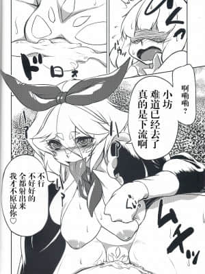 [GABA汉化组] (コミティア109) [イカサマ☆shooting star (あちゅと)] シッポのないレギィ_13