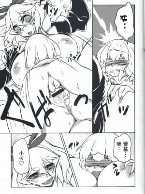 [GABA汉化组] (コミティア109) [イカサマ☆shooting star (あちゅと)] シッポのないレギィ_14