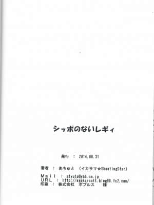 [GABA汉化组] (コミティア109) [イカサマ☆shooting star (あちゅと)] シッポのないレギィ_19