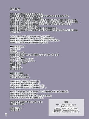 [不咕鸟汉化组] [DOZA Village (どざむら)] セイギノミカタ～完堕ち～ [DL版]_53