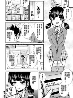 [熊崎玉子汉化组] [L.P.E.G. (まる寝子)] 皮専門ショップ 後編 (WEB版メスイキ！！にょたいか遊戯 Vol.06) [DL版]_14