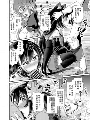 [黄记汉化组] [くろこ屋 (式神くろ子)] 魔物なんて食べるから…おちんちんが生えちゃうのよっ!! | 有沒有搞錯！吃了蘑菇之後…長出小姬姬了 這怎麼回事啊！ (プリンセスコネクト!Re:Dive) [DL版]_08
