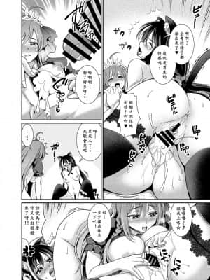 [黄记汉化组] [くろこ屋 (式神くろ子)] 魔物なんて食べるから…おちんちんが生えちゃうのよっ!! | 有沒有搞錯！吃了蘑菇之後…長出小姬姬了 這怎麼回事啊！ (プリンセスコネクト!Re:Dive) [DL版]_18