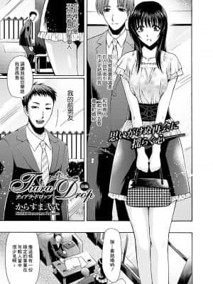 [GABA汉化组] [からすま弐式] Tiara Drop 前編 (コミックプリズム Vol.3 2011年 SUMMER) [DL版]_01