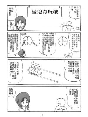 [糖分超标汉化] [サーティセイバーストリート (佐原一光、牧秀人)] ジーパンツァー22 (ガールズ&パンツァー) [DL版]_18