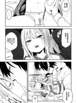 [GABA汉化组] (C95) [アレクササンダー (荒草まほん)] いもうとはサキュバス_10