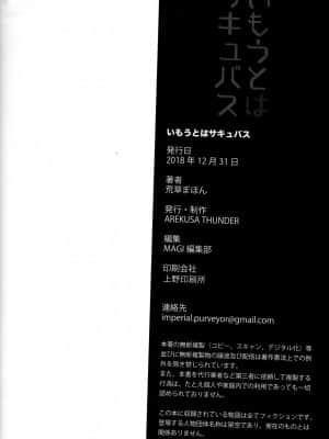 [GABA汉化组] (C95) [アレクササンダー (荒草まほん)] いもうとはサキュバス_25