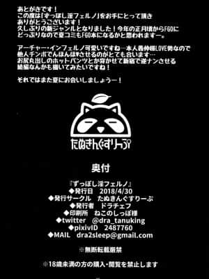 [黎欧x新桥月白日语社汉化] (COMIC1☆13) [たぬきんぐすりーぷ (ドラチェフ)] ずっぽし淫フェルノ (Fate Grand Order)_25