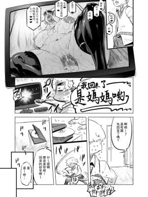 [零食汉化组] [有限会社マッハスピン (ドリル汁)] 全頭マスク性欲スレイブ人妻○○さん_21